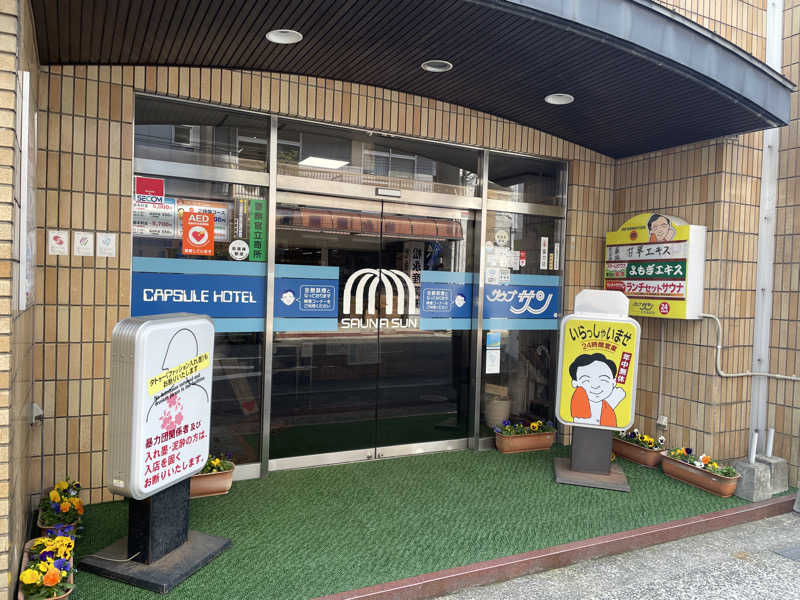 もっさんさんのカプセルホテルサウナサンのサ活写真