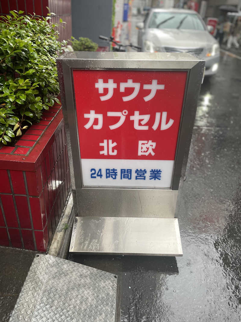 もっさんさんのサウナ&カプセルホテル 北欧のサ活写真