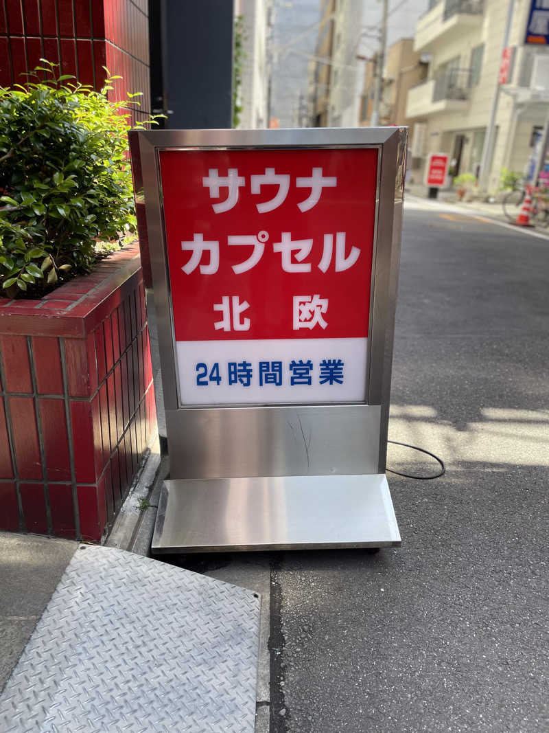 もっさんさんのサウナ&カプセルホテル 北欧のサ活写真