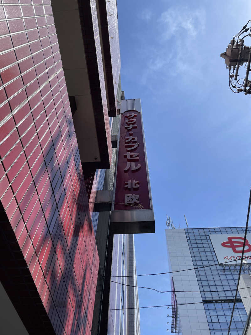 もっさんさんのサウナ&カプセルホテル 北欧のサ活写真