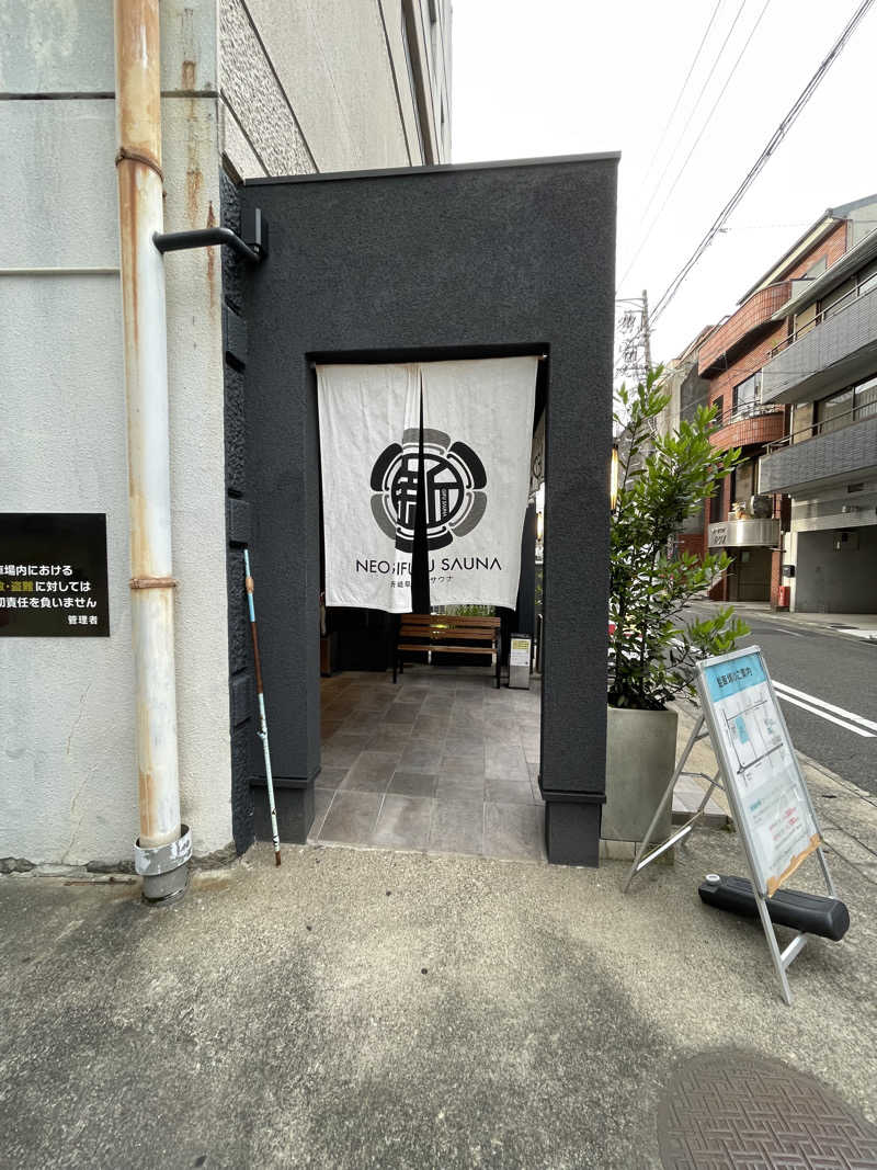 もっさんさんの新岐阜サウナのサ活写真