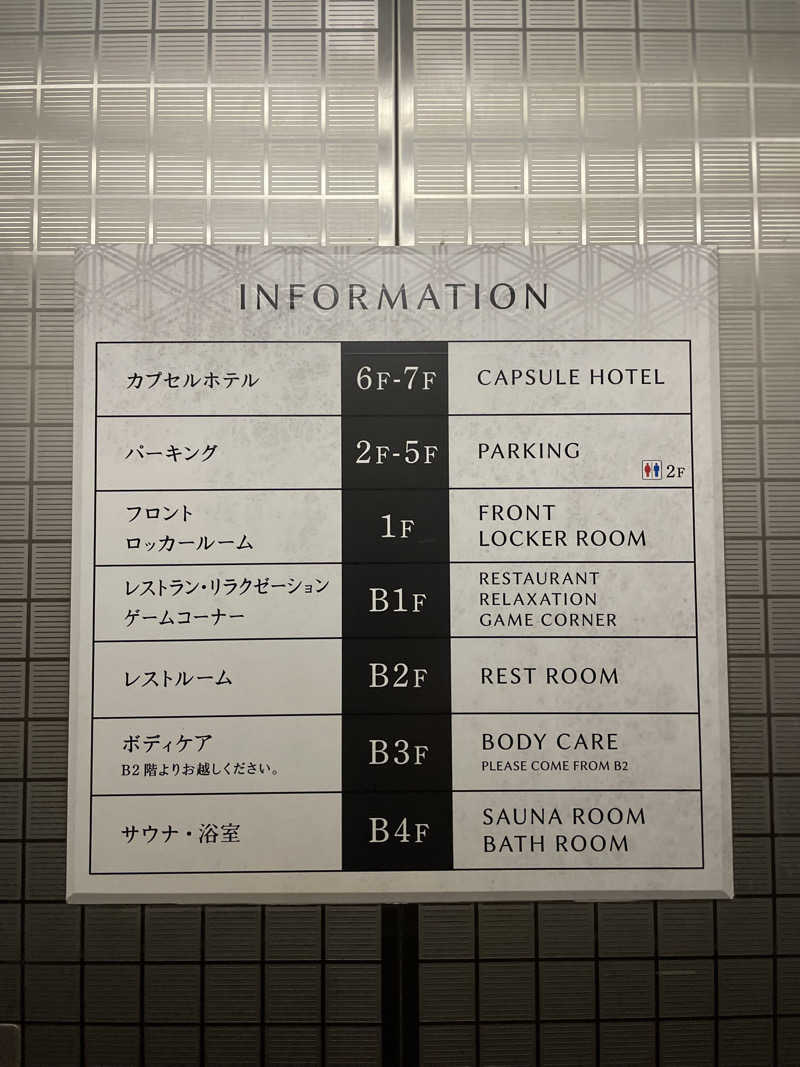 もっさんさんのサウナ&カプセル フジのサ活写真