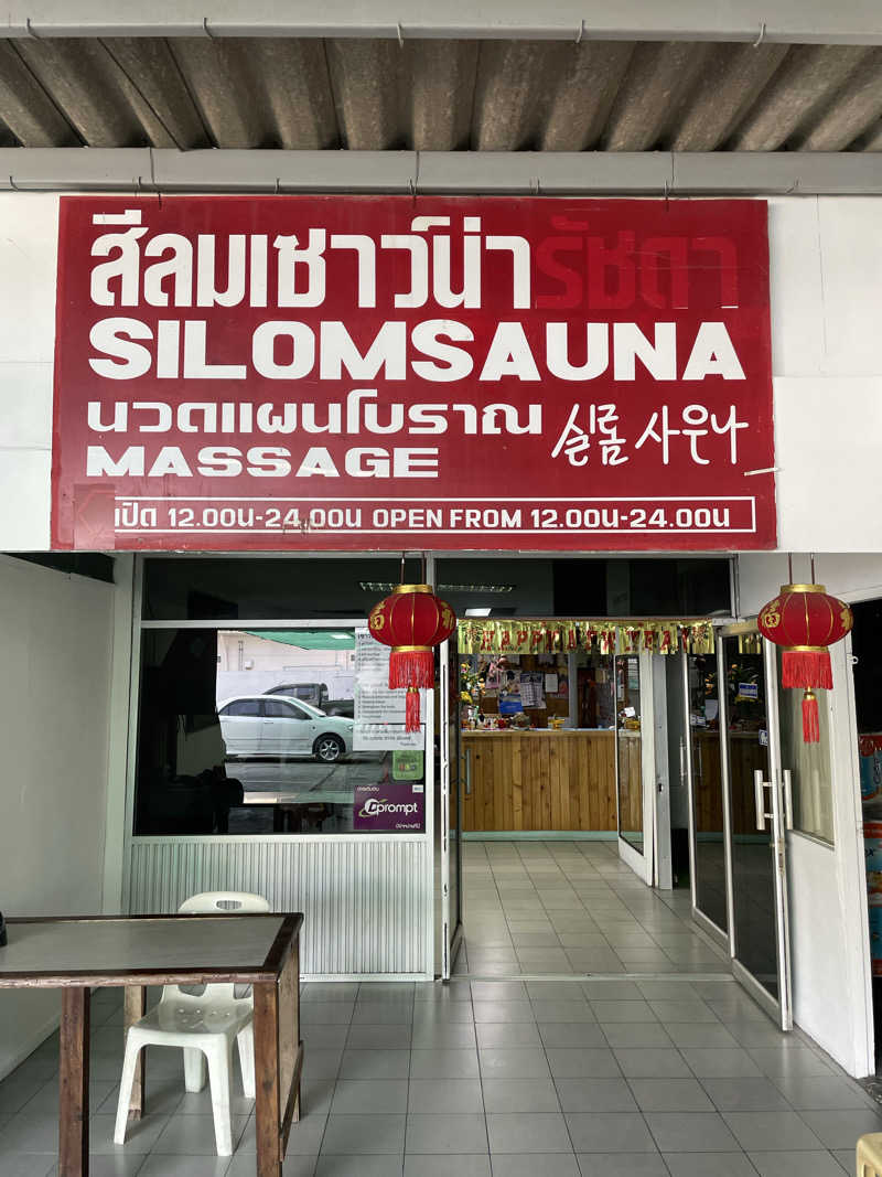 もっさんさんのSilom Sauna Sukhumvitのサ活写真