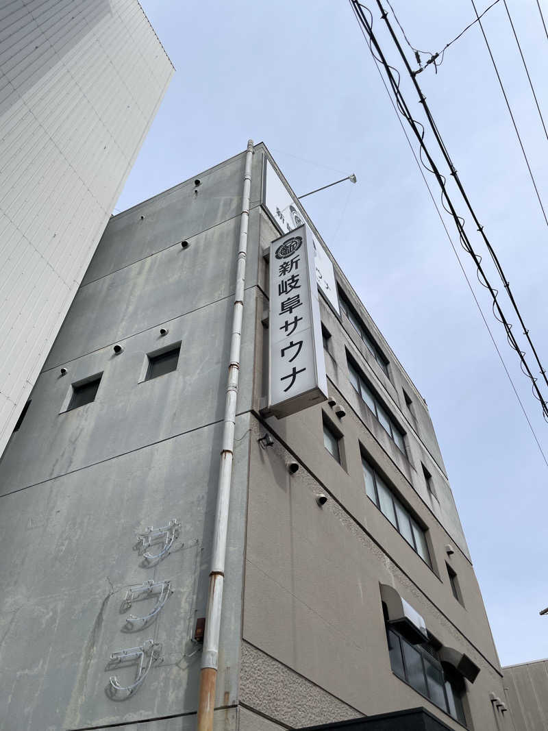 もっさんさんの新岐阜サウナのサ活写真