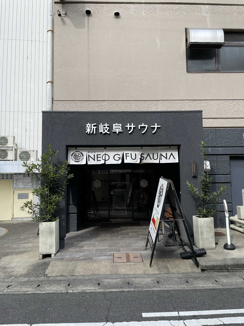 もっさんさんの新岐阜サウナのサ活写真