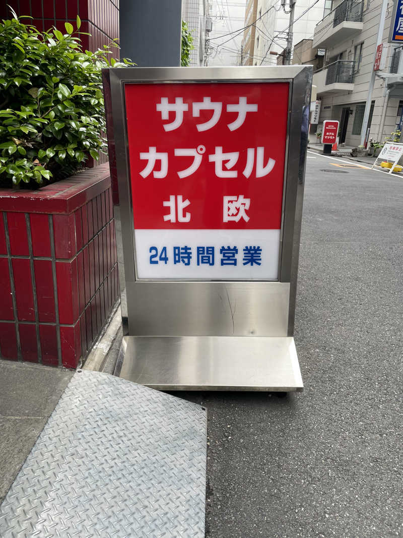 もっさんさんのサウナ&カプセルホテル 北欧のサ活写真