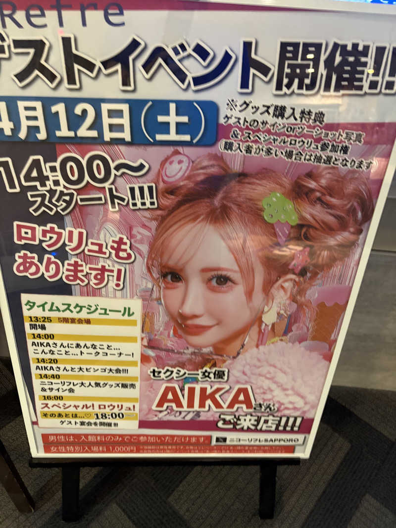 Suiじいさんのニコーリフレ SAPPOROのサ活写真