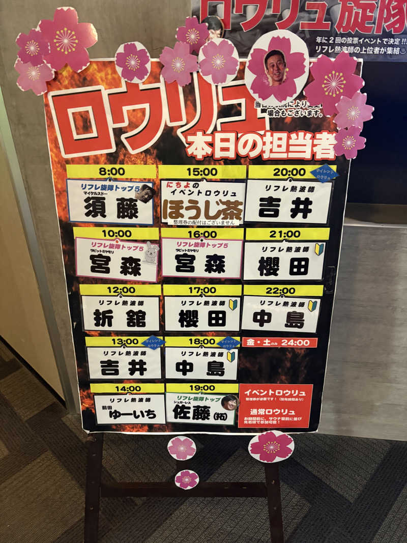 Suiじいさんのニコーリフレ SAPPOROのサ活写真
