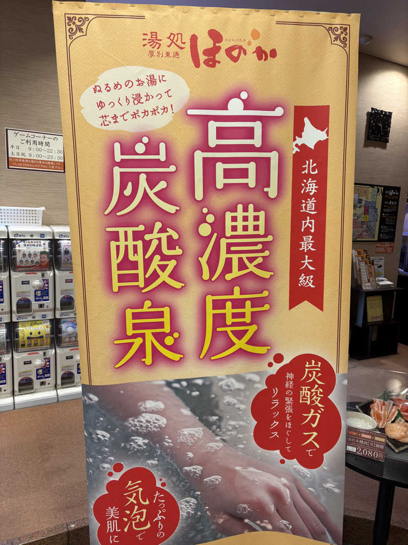 Suiじいさんの湯処ほのかのサ活写真