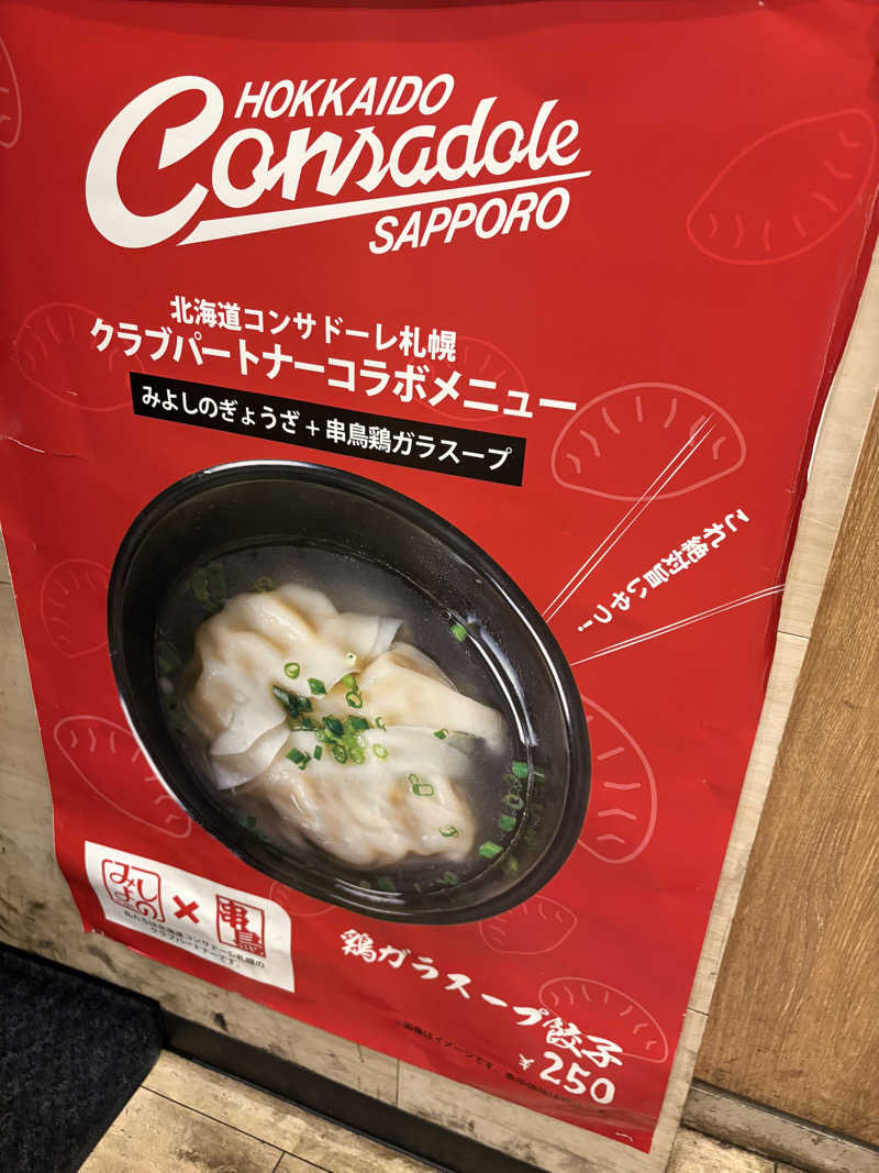 SuiじいさんのJRタワーホテル日航札幌 スカイリゾートスパプラウブランのサ活写真
