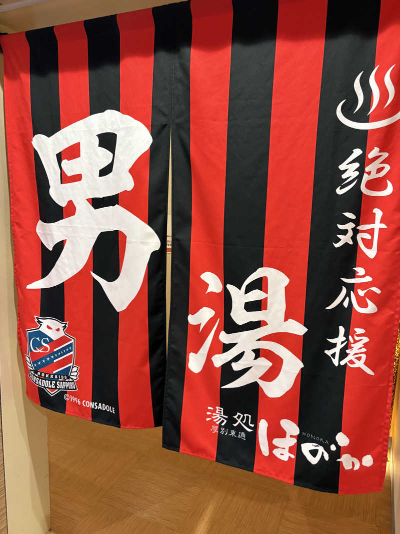 Suiじいさんの湯処ほのかのサ活写真