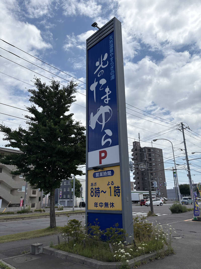 Suiじいさんの北のたまゆら 厚別のサ活写真