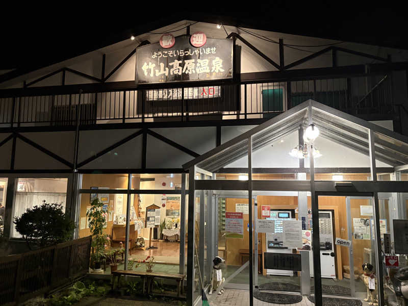 Suiじいさんの竹山高原温泉 (竹山高原ホテル)のサ活写真