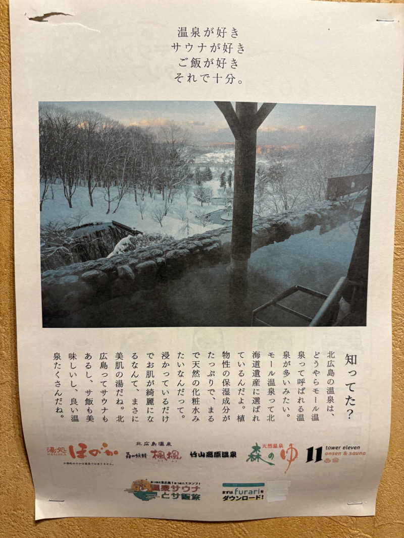 Suiじいさんの竹山高原温泉 (竹山高原ホテル)のサ活写真