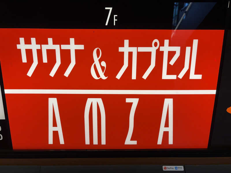 Suiじいさんのサウナ&カプセル アムザのサ活写真