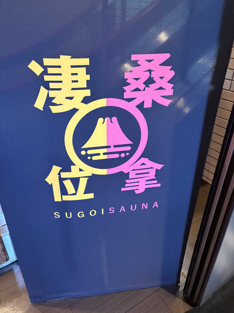 Suiじいさんのスゴイサウナ 札幌すすきの店のサ活写真