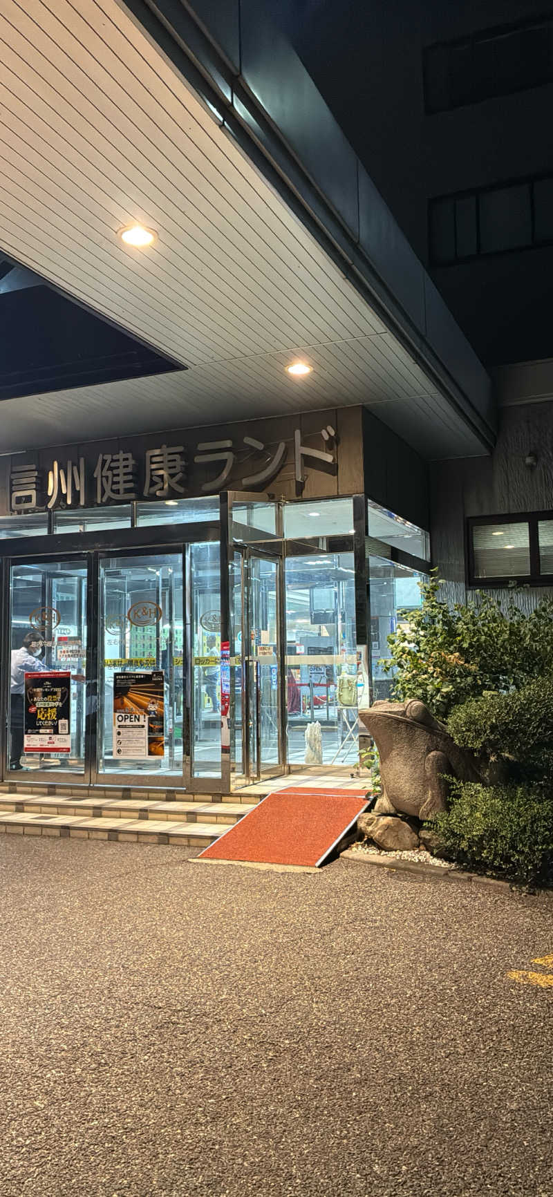 Mizu327さんの信州健康ランドのサ活写真