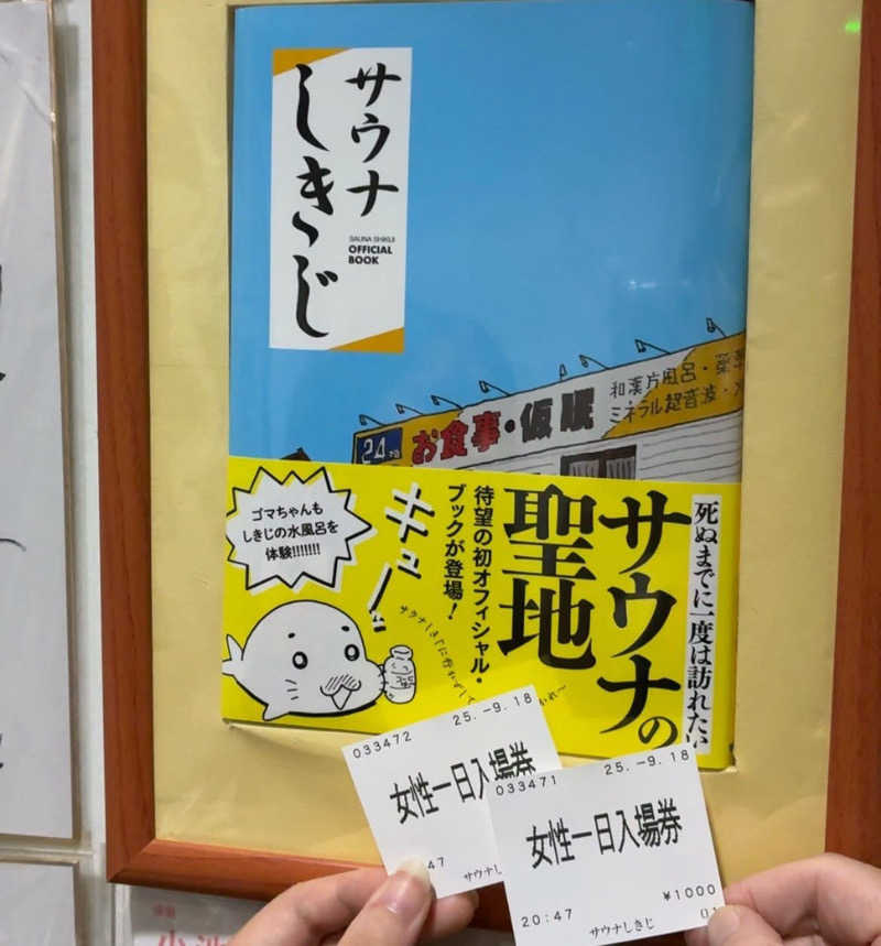 Mizu327さんのサウナしきじのサ活写真