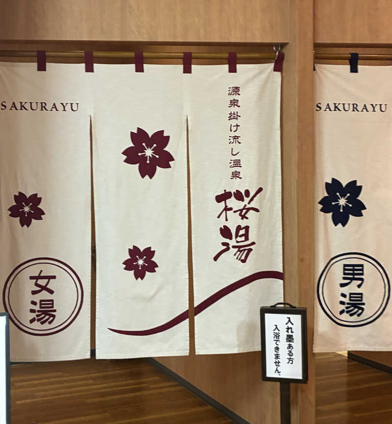 Mizu327さんの桜湯のサ活写真