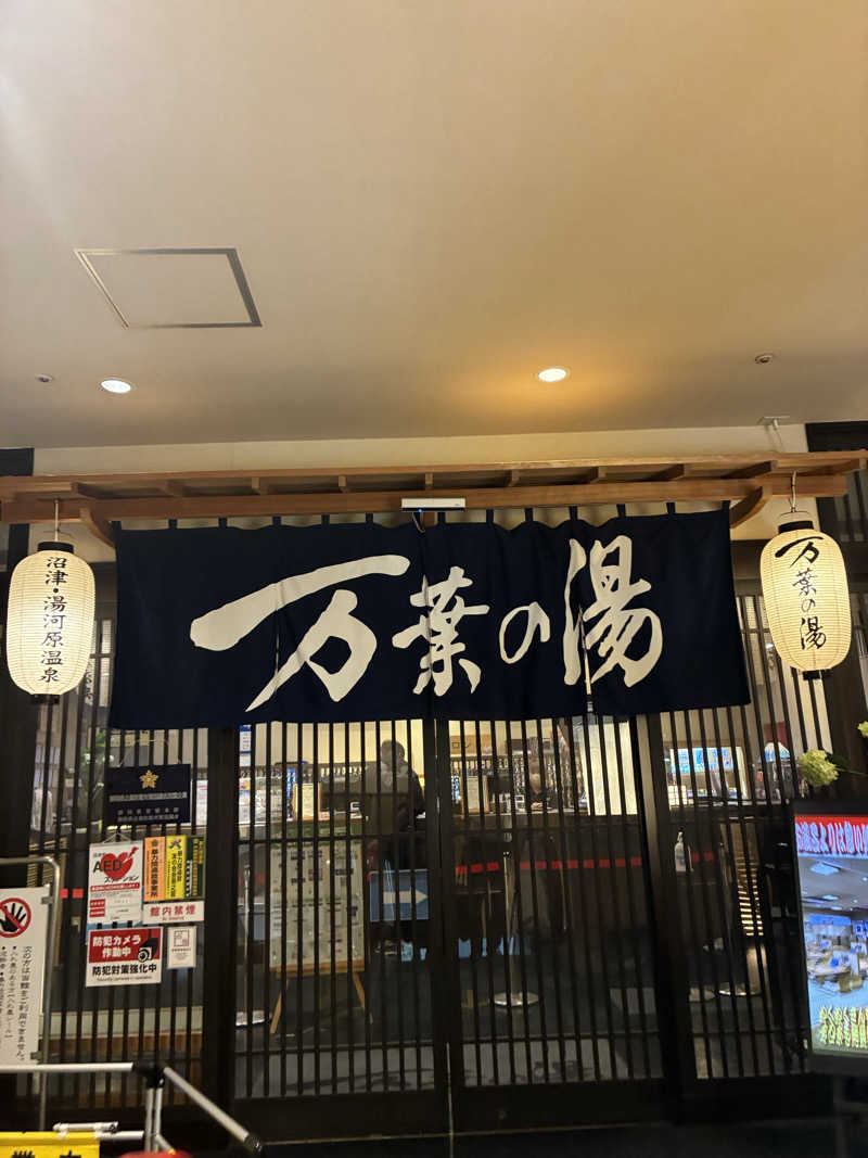 Mizu327さんの沼津・湯河原温泉 万葉の湯のサ活写真