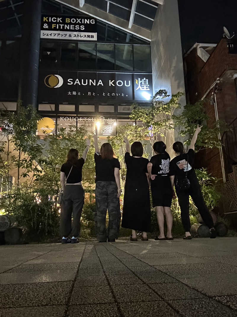 Mizu327さんのSAUNA煌ｰKOUｰのサ活写真