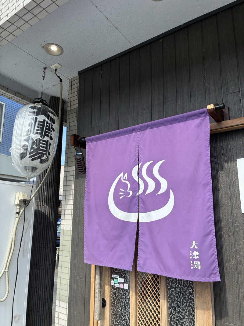 Mizu327さんの大津湯のサ活写真