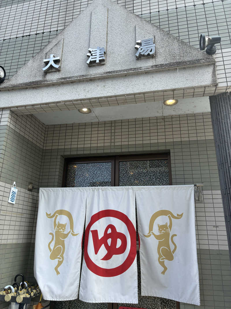Mizu327さんの大津湯のサ活写真