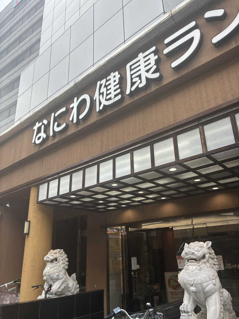 Mizu327さんのなにわ健康ランド 湯〜トピアのサ活写真