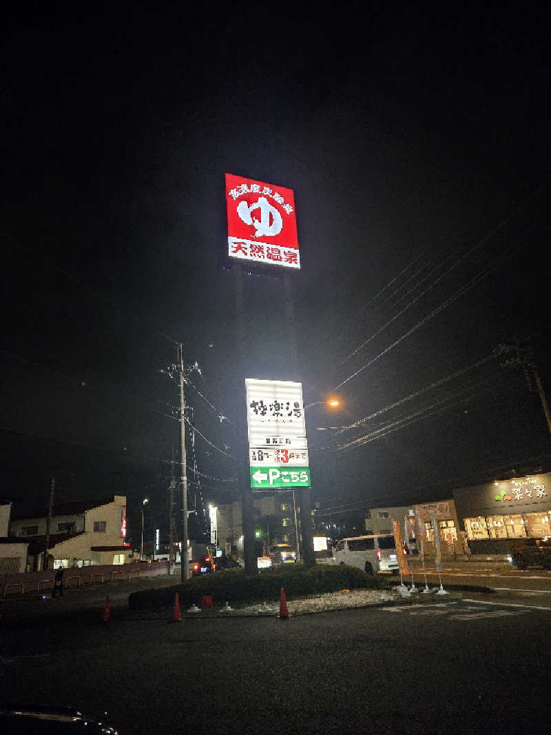 サウナーズmark2さんの極楽湯 宇都宮店のサ活写真