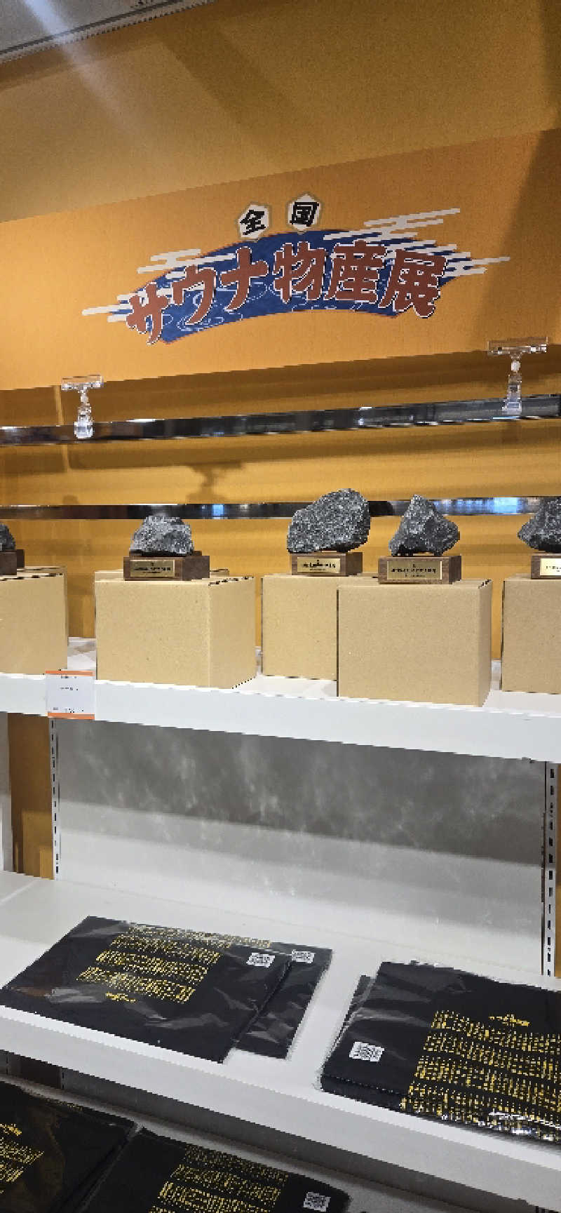 サウナーズmark2さんの佐久山温泉きみのゆのサ活写真