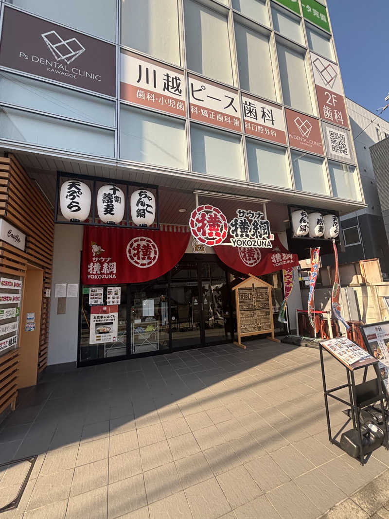 冒険者さんのサウナ横綱 本川越店のサ活写真