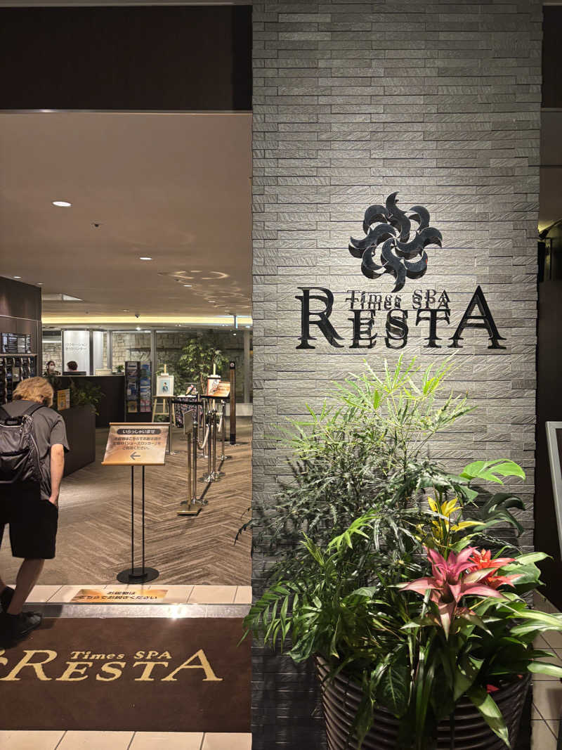 冒険者さんのタイムズ スパ・レスタのサ活写真