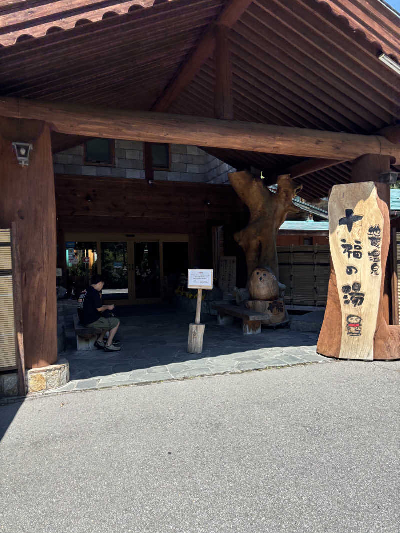 冒険者さんの地蔵温泉 十福の湯のサ活写真