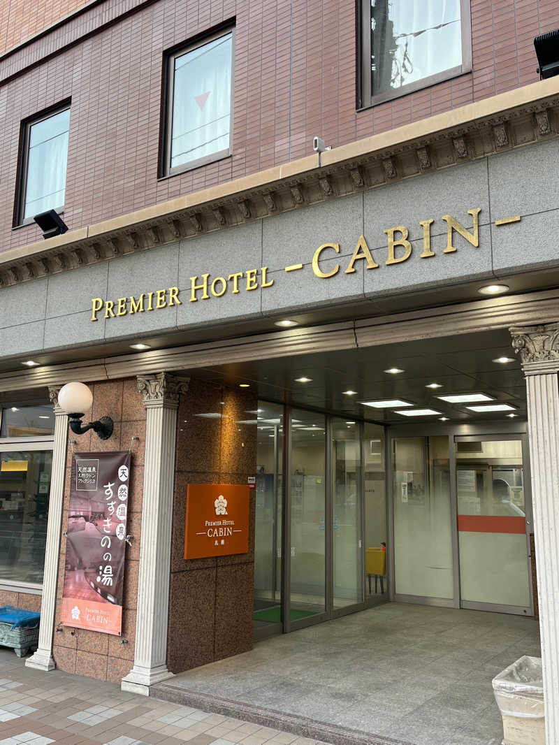 だーさんさんのプレミアホテル-CABIN-札幌のサ活写真