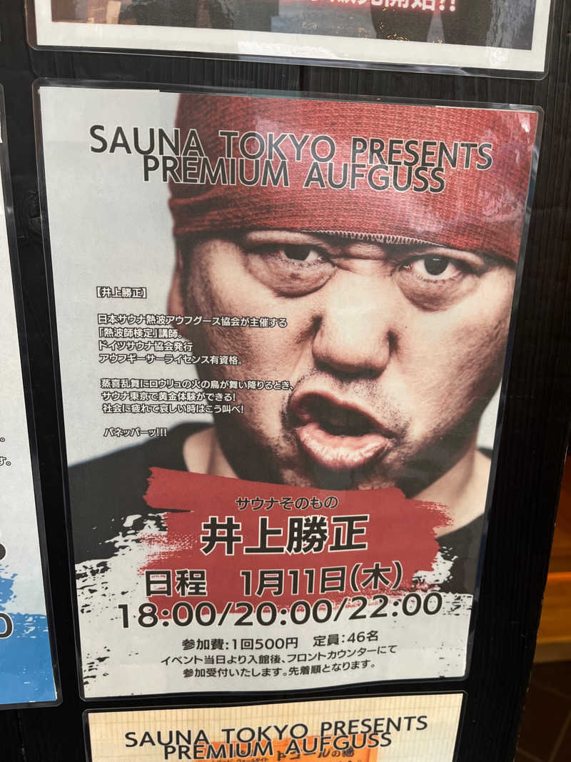 だーさんさんのサウナ東京 (Sauna Tokyo)のサ活写真