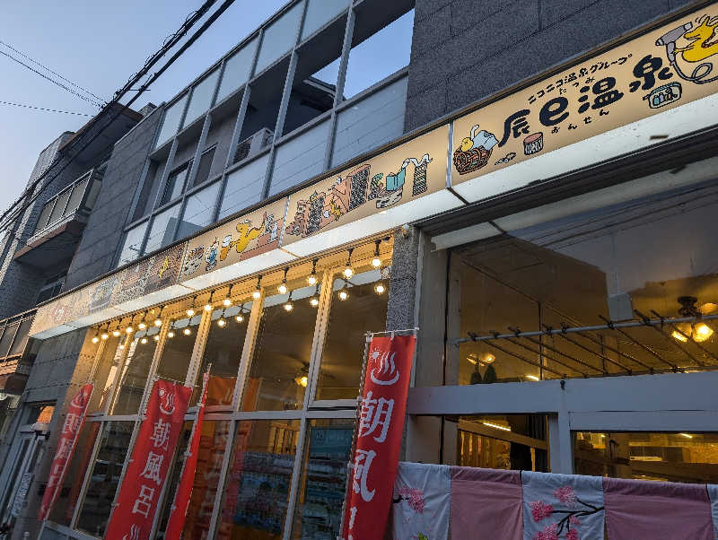 ヨウコさんの辰巳温泉のサ活写真