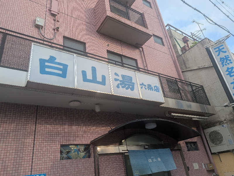 ヨウコさんの白山湯 六条店のサ活写真