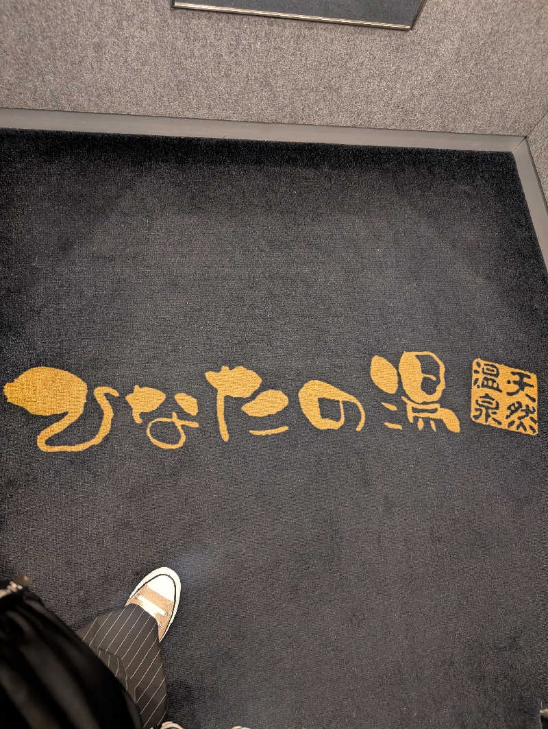 ヨウコさんの天然温泉ひなたの湯 大阪ユニバーサルベイサイドのサ活写真