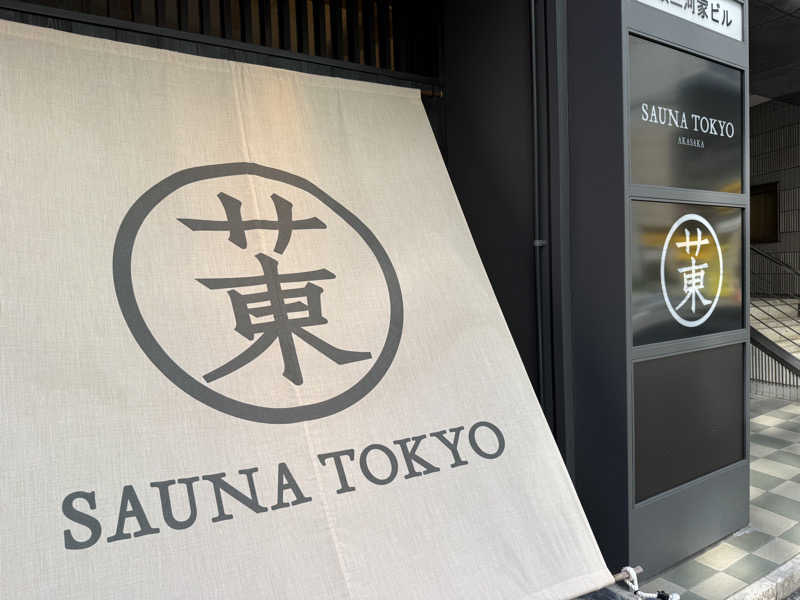 roboさんのサウナ東京 (Sauna Tokyo)のサ活写真