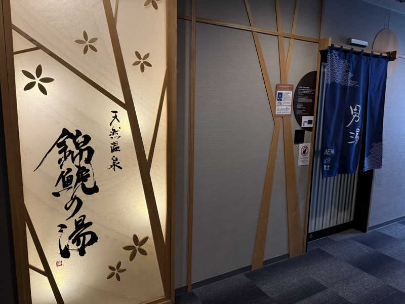 roboさんの錦鯱の湯 ドーミーインPREMIUM名古屋栄のサ活写真