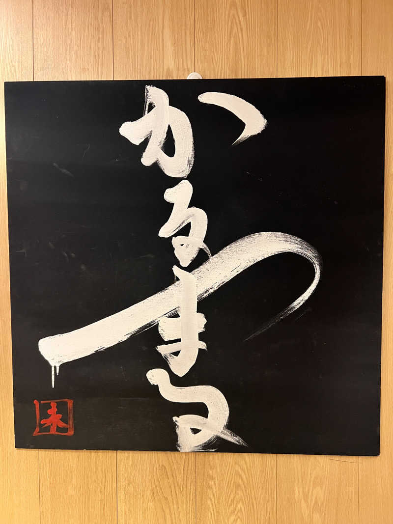 ハチワレさんのサウナ&ホテル かるまる池袋のサ活写真