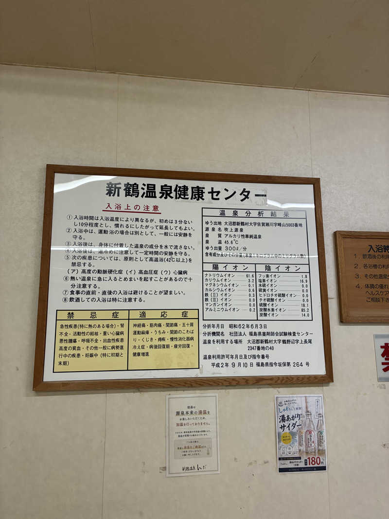良々♨️さんの新鶴温泉 んだのサ活写真