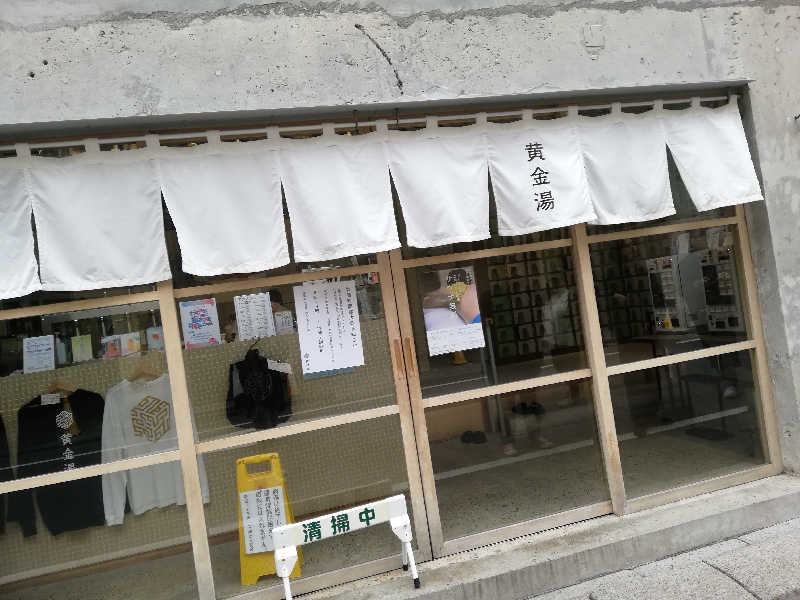 mi-kさんの黄金湯のサ活写真