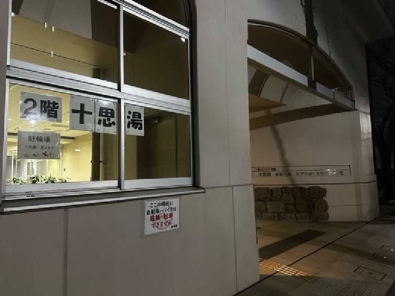 why teaさんの十思湯のサ活写真