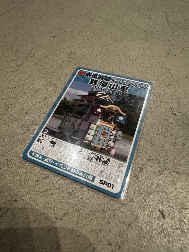 why teaさんの栄湯のサ活写真
