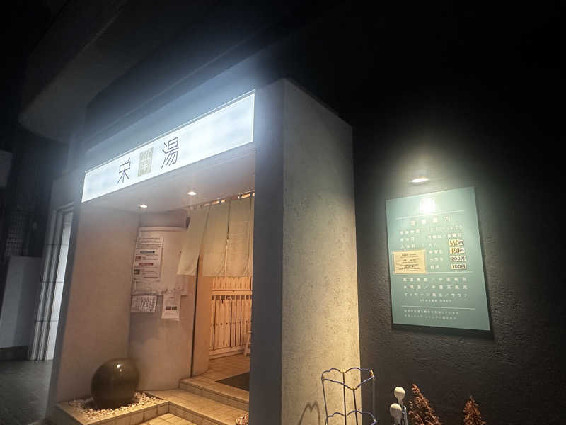 why teaさんの栄湯のサ活写真