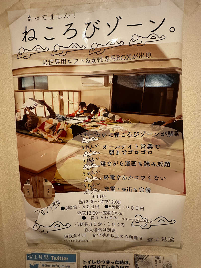 why teaさんの昭島 富士見湯のサ活写真