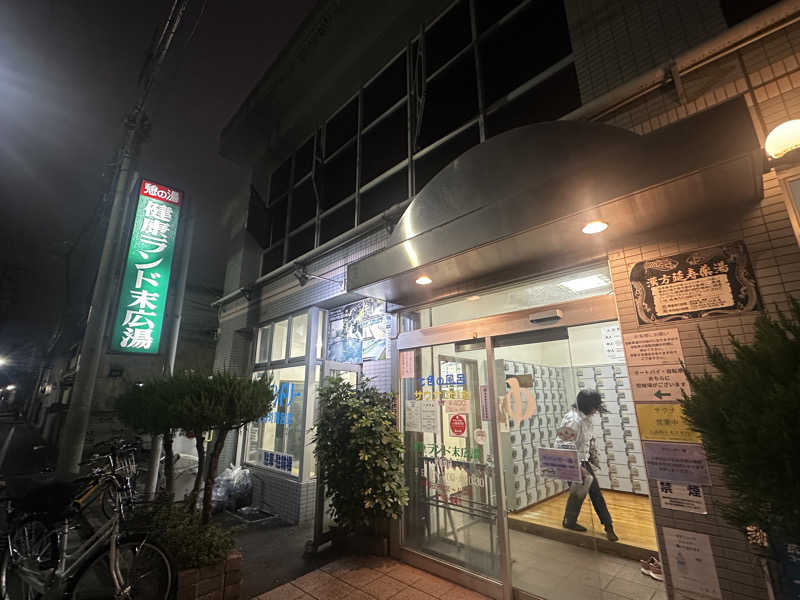 why teaさんの健康ランド末広湯のサ活写真