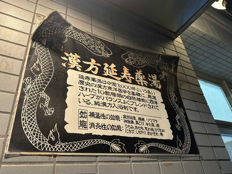 why teaさんの健康ランド末広湯のサ活写真