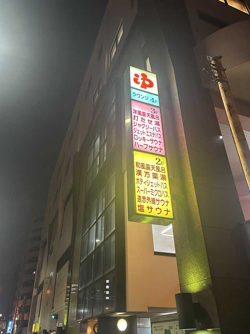 why teaさんのやすらぎの湯 ニュー椿のサ活写真